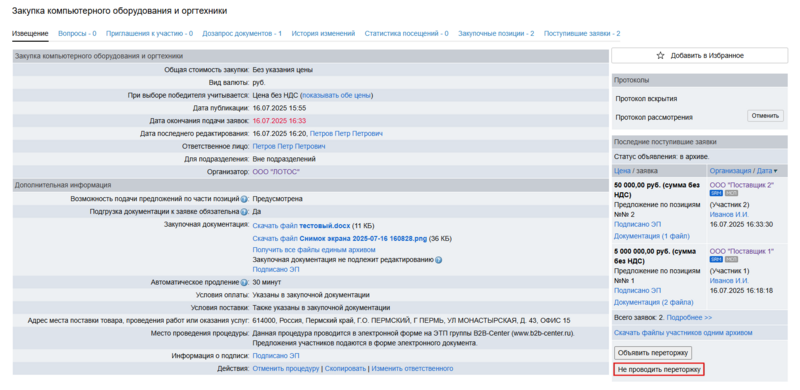 Снимок экрана 2025-07-17 105143.png