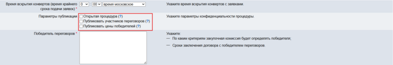 Параметры открытых переговоров.png