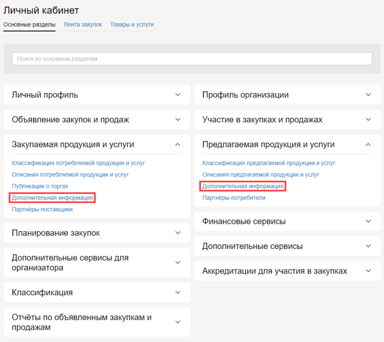 ЛЗ5. Дополнительная информация в ЛК.png