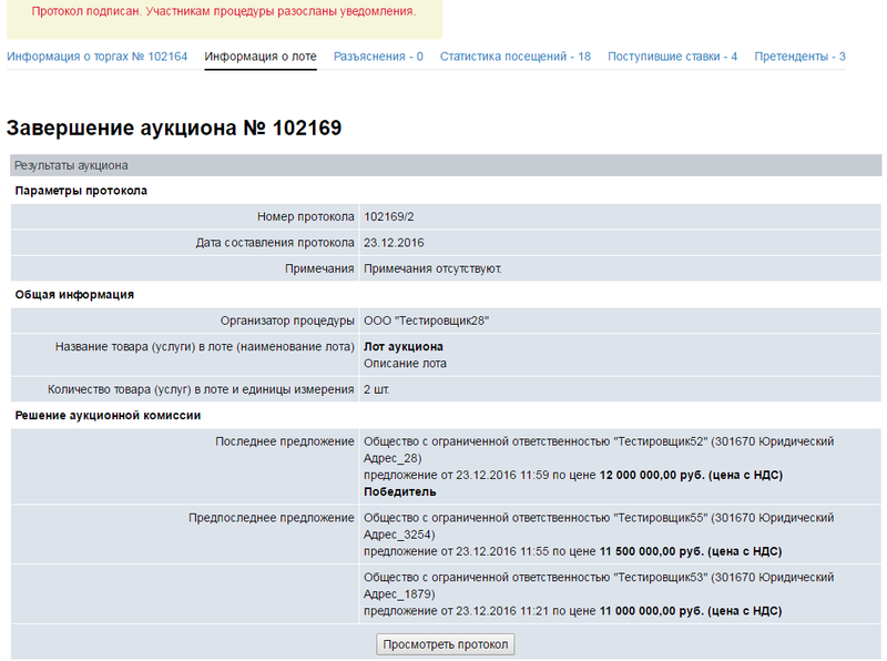 Об аукционе, о правилах подачи ценовых предложений. Ответы на вопросы