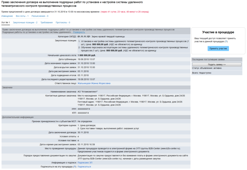 03 Росатом Конкурс Участие.png