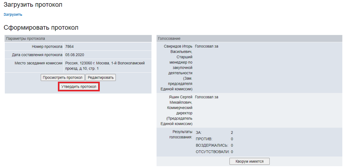 Протоколы1.png