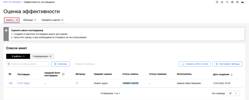 4896-25.08.25-список анкет в работе.png