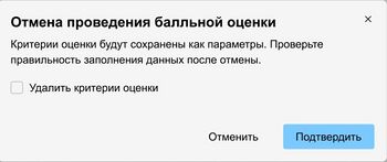 Отмена проведения балльной оценки.jpg