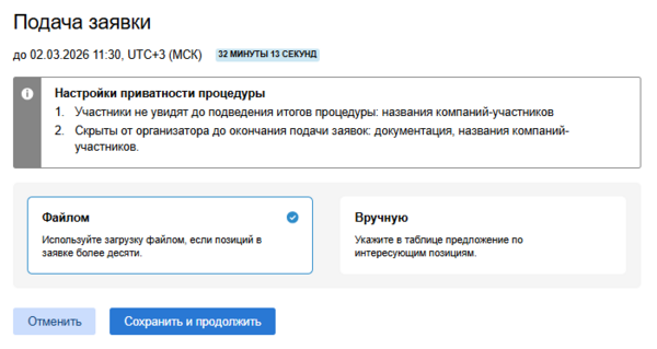 Подача заявки файлом.png