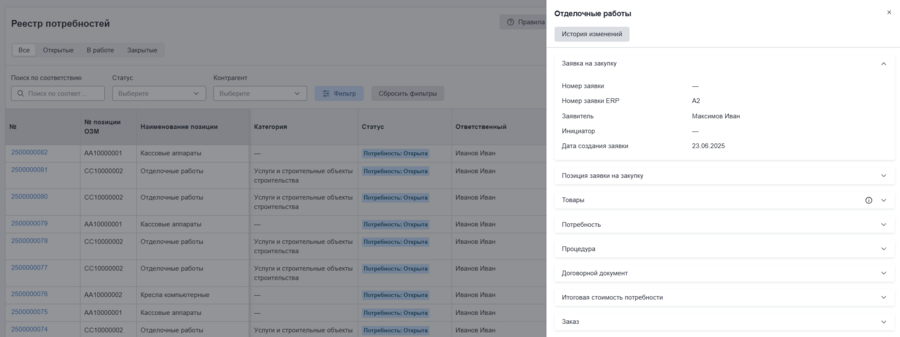 РП открытый сайдбар.png