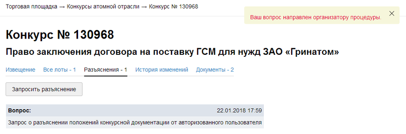 07 Росатом Конкурс Участие.png