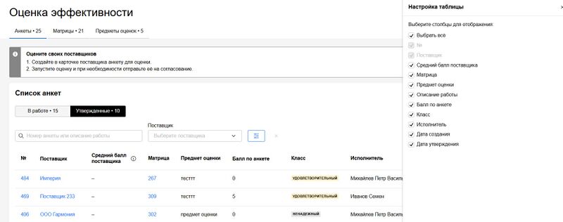Настройка столбцов анкеты В2В утвержденные.jpg