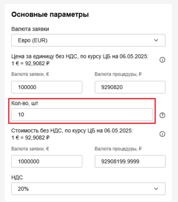 Возможность отредактировать количество.png