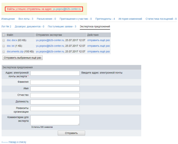 Экспертиза предложений 2.png