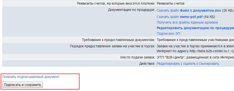 Об аукционе, о правилах подачи ценовых предложений. Ответы на вопросы