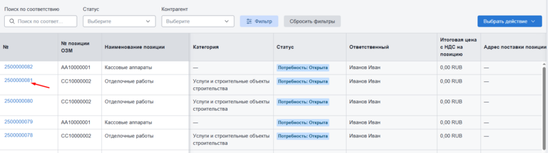 РП выбор номера строки-1.png