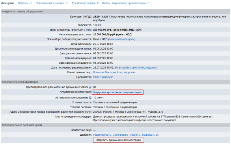 Загрузить доку орг с предварит этапом 1.png