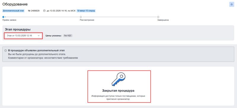 Закрытый допэтап для недопущенного .png