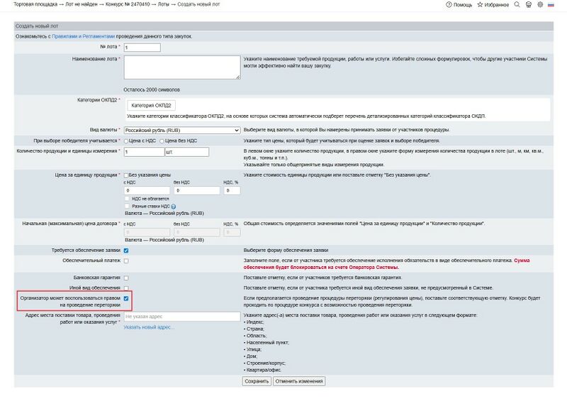 Переторжка настройка.jpg