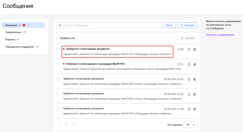 14-18.08.25-список сообщений соглас .png