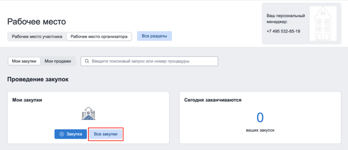Все закупки.png