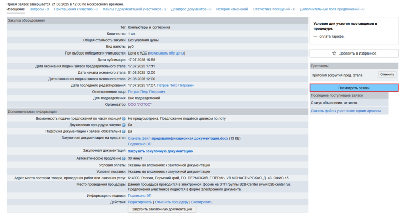 Снимок экрана 2025-07-17 171312.png