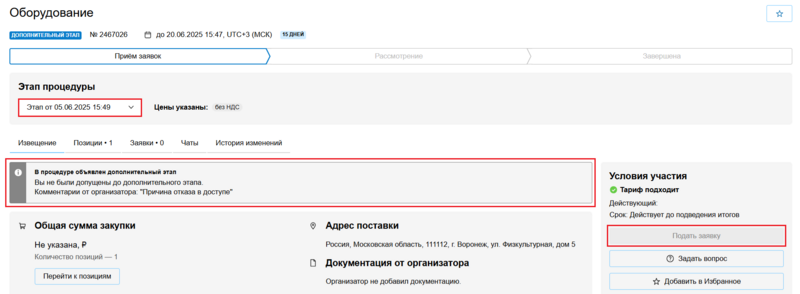 9.1 Снимок экрана 2025-06-05 132123 Недопущен к открытому этапу.png