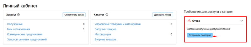 Кнопка отправить повторно.png