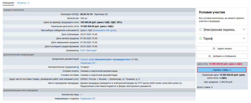 Сделать ставку уч.png