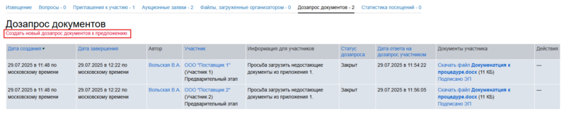 Создать дозапрос на осн этап.png