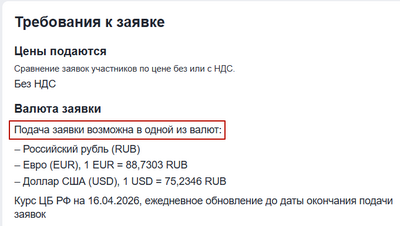 Возможна подача заявки в одной из валют.png