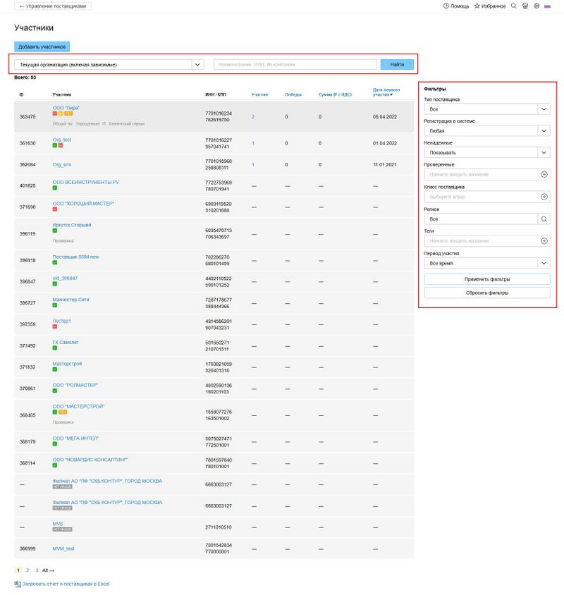 4896-25.08.25-фильтры на странице Участники без кнопки.jpg