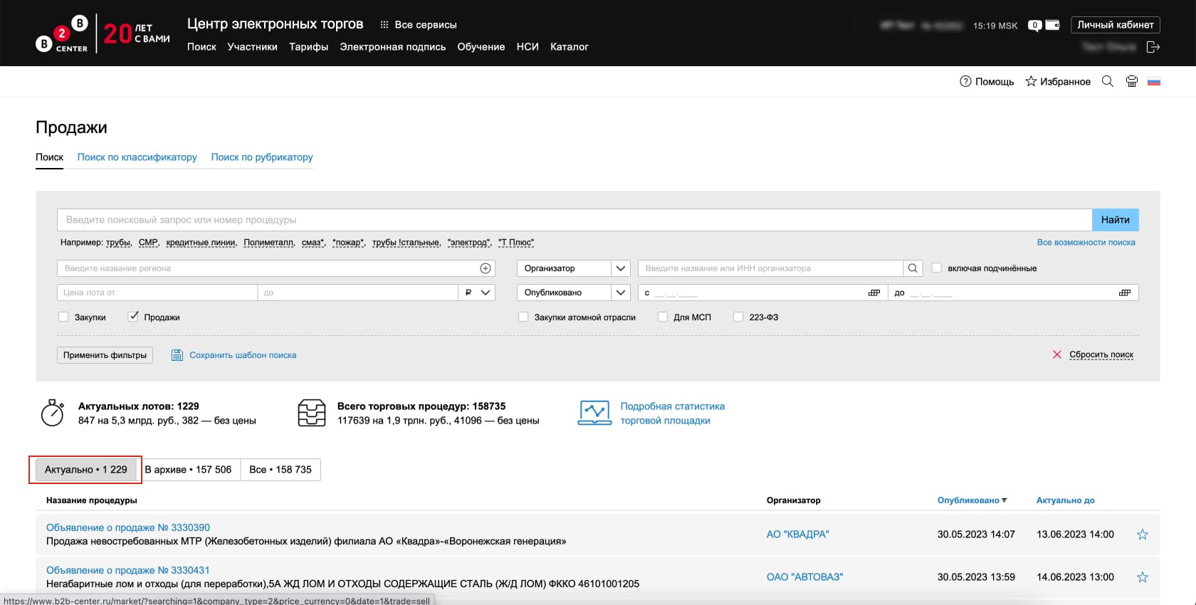 B2B-Center / Процедуры на продажу. Участник