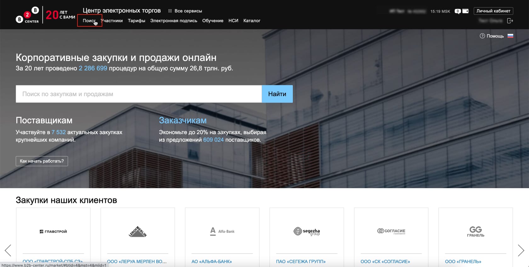 B2B-Center / Процедуры на продажу. Участник