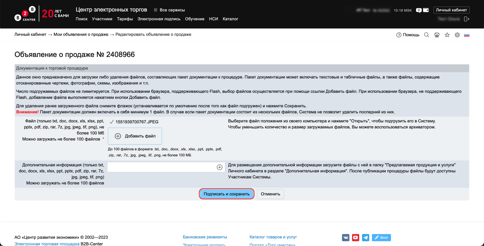 B2B-Center / Процедуры на продажу. Организатор