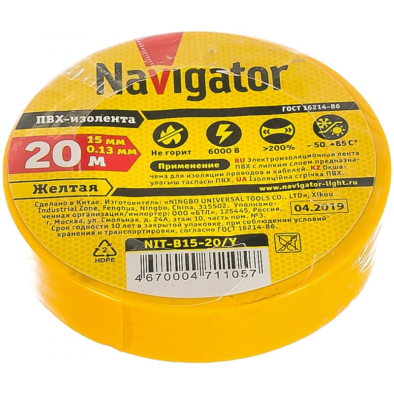 Изолента ПВХ Navigator 15мм 20м желтая NIT-B15-20/Y 71105